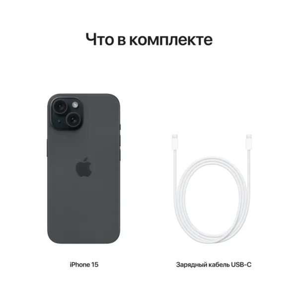 Apple iPhone 15 dual-SIM 256 ГБ, черный