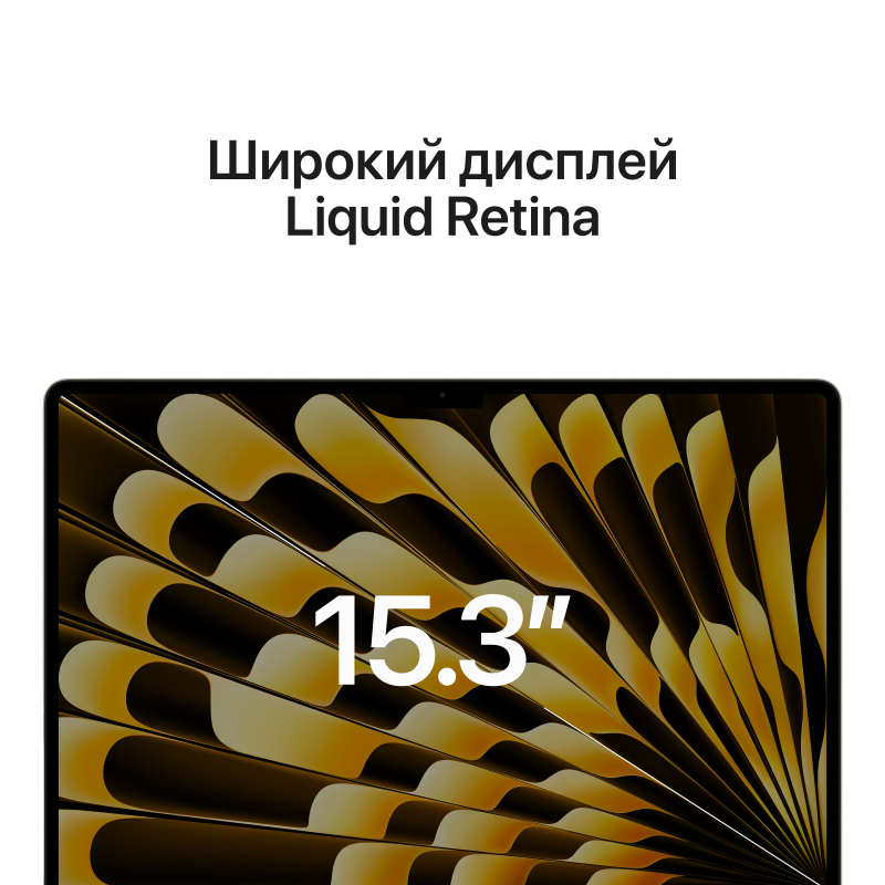 Apple MacBook Air 15″ (M2, 8C CPU/10C GPU, 2023), 8 ГБ, 256 ГБ SSD, «сияющая звезда»