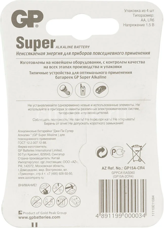 Батарейка GP Super Alkaline 15А, тип АА, 4 шт.