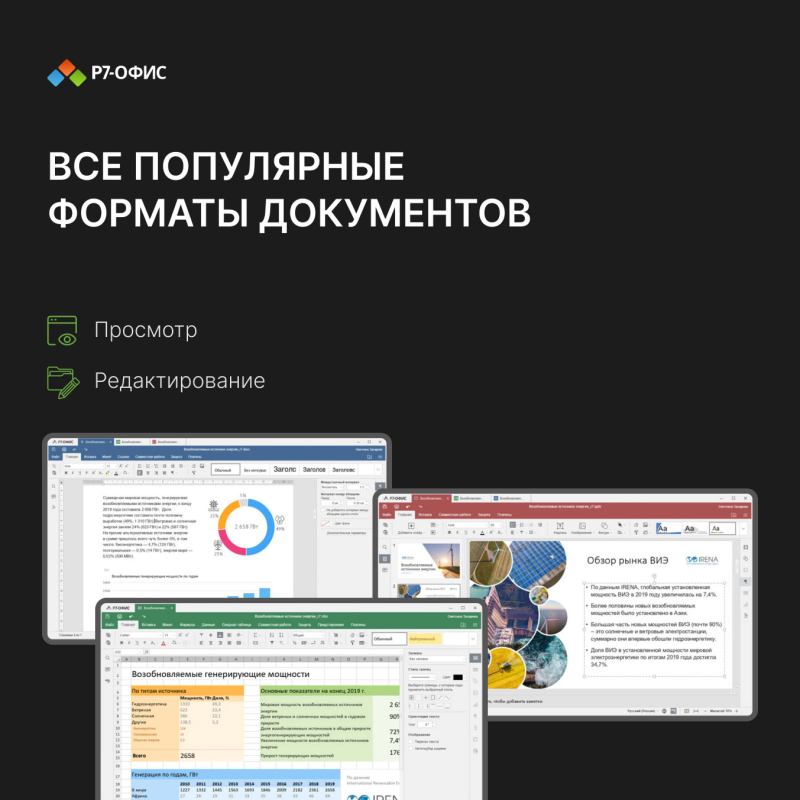 Офисное приложение Р7 Офис для дома, 1 пользователь, 1 год