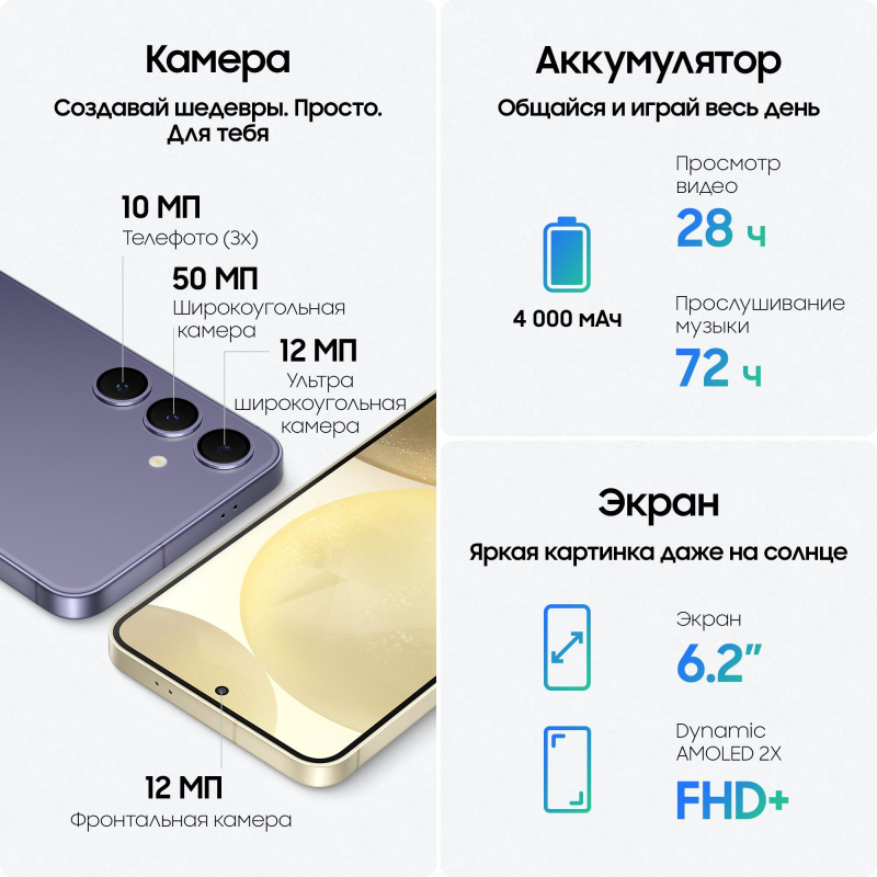 Смартфон Samsung Galaxy S24 256 ГБ фиолетовый
